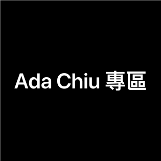 Ada Chiu 專區